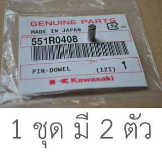 สลัก 4X8 มม. สำหรับ ฝาสูบKR และ ฝาครอบปั๊มน้ำKR ของแท้ใหม่เบิกศูนย์