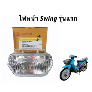 ไฟหน้า Suzuki Swing สวิง ตัวเก่า  ✅บริการเก็บเงินปลายทาง