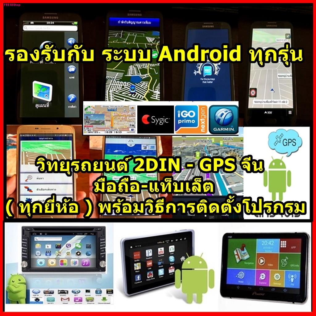 SD CARD/flash drive+โปรแกรม GPS นำทาง Android ใช้กับวิทยุ 2Din-เครื่องGPSจีน-Tablet-มือถือ/IGO Primo-NEXGEN/Garmin/Sygic
