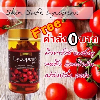 🍅💧Skin Safe Lycopene 50Mg 150 Capsules 🍅ไลโคปีนสกัดเย็น03/2025