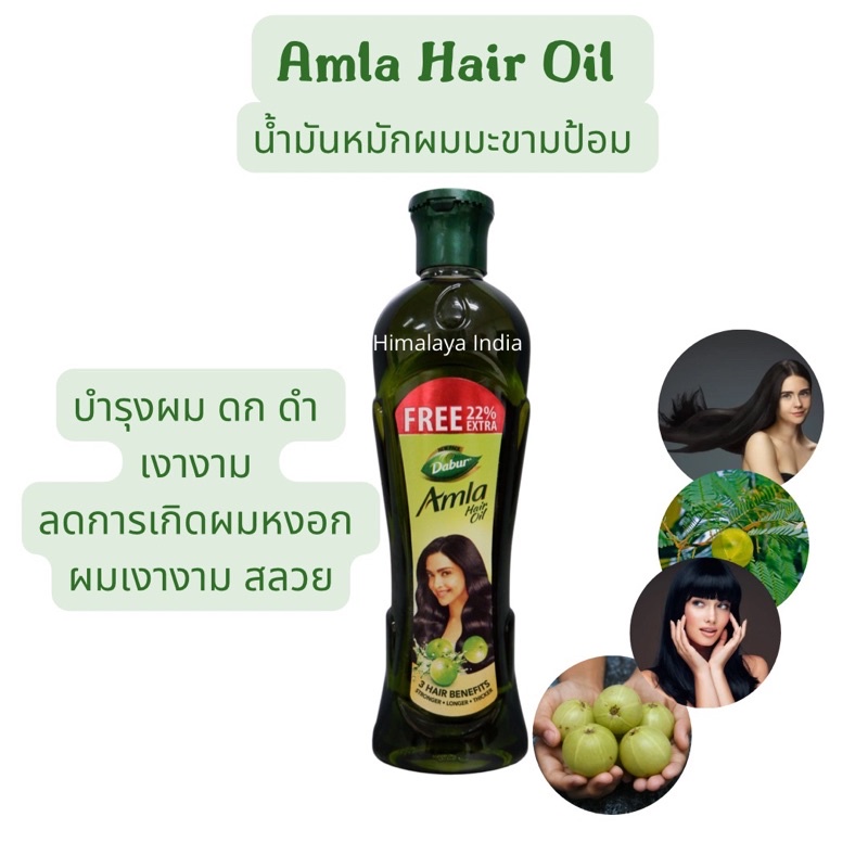 Dabur Amla Hair Oil 110 /138 ml บำรุงผมยาว หนา ลดหงอก