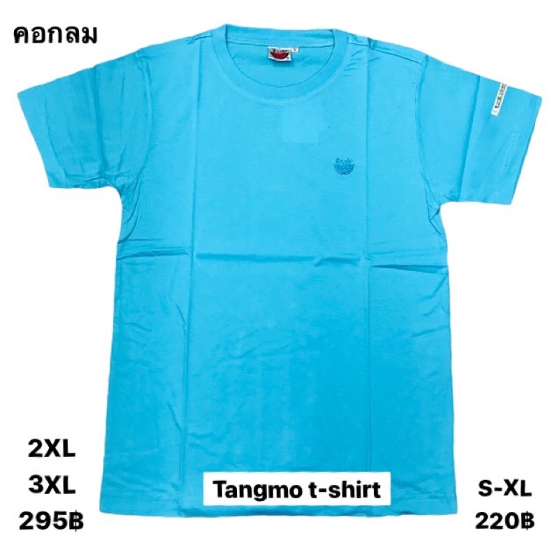 เสื้อตงโมสีฟ้า(no.38)