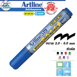 Artline EK-519 ปากกาเขียนกระดานไวท์บอร์ดไร้กลิ่นอาร์ทไลน์ หัวตัด/Chisel (สีน้ำเงินBlue) Whiteboard Marker DRY SAFE