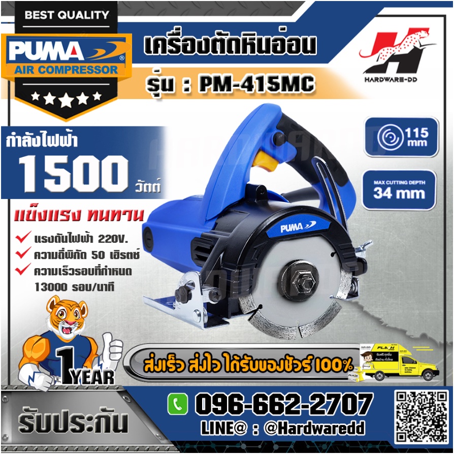 PUMA รุ่น PM-415MC เครื่องตัดหินอ่อน 4 นิ้ว