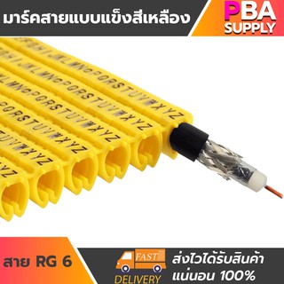 มาร์คสายแบบแข็งสีเหลือง RG6 6mm อักษรA-Z 260ชิ้น/แพ็ก