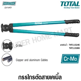 Total กรรไกรตัดสายเคเบิ้ล รุ่นงานหนัก ขนาด 36 นิ้ว รุ่น THT115362 / THT115366 ( Cable Cutter ) - ไม่รวมค่าขนส่ง