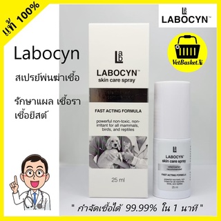 LABOCYN สเปรย์พ่นผิวหนัง รักษาเชื้อแบคมีเรีย เชื้อรา เชื้อยีสต์ สำหรับสุนัขและแมว **ฆ่าเชื้อ 99.99% ใน 1 นาที** (25 ml.)