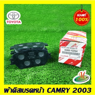 04465YZZQ4 ผ้าดิสเบรคหน้า CAMRY 2003 TOYOTA