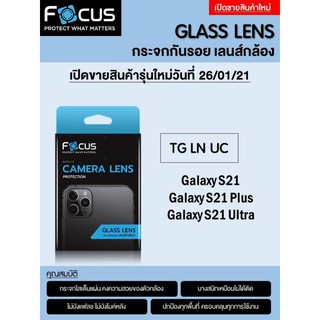 Focus​ฟิล์ม​กระจกกัน​รอย​เลนส์​กล้องหลัง ​Samsung S21/S21ultra/S21plus / S22 / S22Plus / S22 Ultra แบบบาง