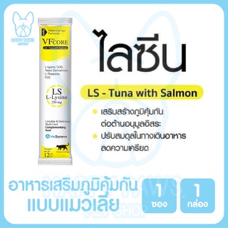 VFcore Lysine วิตามินแมว เสริมภูมิ ต้านไข้หวัดแมว กินง่าย คล้ายขนมแมวเลีย ชนิด 1 กล่อง 30ชิ้น