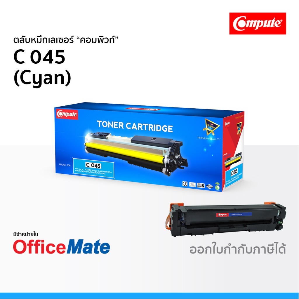 ตลับหมึก CANON 045 สีน้ำเงิน ใช้กับปริ้นเตอร์ รุ่น imageCLASS LBP613Cdw MF631Cn MF633Cdw MF635Cx