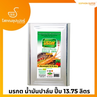 มรกต น้ำมันปาล์ม ปี๊บ 13.75 ลิตร