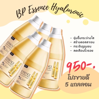 BP Essence Hyaluronic บีพี เอสเซ้นส์ ไฮยาลูโรนิค ( แบบ 5 แกลอน )