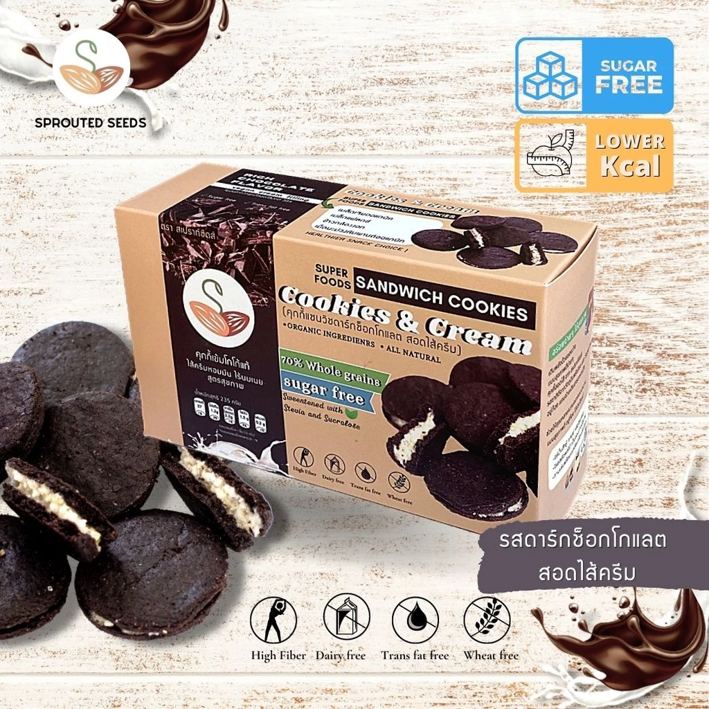 คุกกี้แซนวิชรสดาร์กช็อกโกแลต สอดไส้ครีม Clean sandwiches cookies ขนมคลีน แคลอรี่ต่ำ (กล่อง)