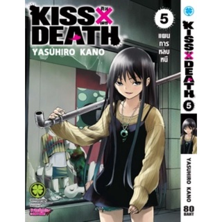 (💞มือ​1​ในซี​ลพร้อม​จัดส่ง✨)​ KISS ×DEATH เล่ม 1-6 แยกเล่ม มือ1พร้อมส่ง Luckpim หนังสือ​การ์ตูน​ มังงะ เล่ม 7/2/3/4/5/6