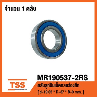 MR190537-2RS ตลับลูกปืนเม็ดกลมร่องลึก ฝายาง 2 ข้าง 6904/19.05 ( DEEP GROOVE BALL BEARINGS ) MR 190537 2RS 6904 / 19.05
