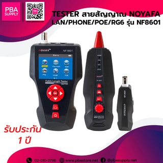 TESTER สายสัญญาณ LAN/Phone/POE/RG6 NOYAFA (NF8601)