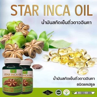 น้ำมันถั่วดาวอินคา ช่วยเรื่อง เบาหวาน ความดัน ปวดข้อ สตาร์ อินคา ออยล์ star inca oil