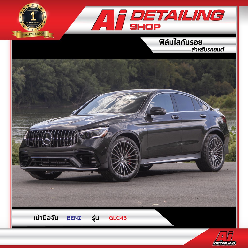 ฟิล์มใสกันรอย เบ้ามือจับ Mercedes Benz รุ่น GLC43 Ai Detailing Shop