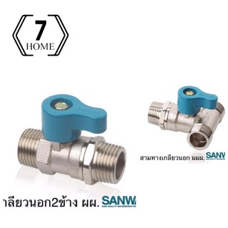 [7 HOME]มินิบอลวาล์ว มินิบอลวาล์ว 2 ทาง มินิบอลวาล์ว 3 ทาง มินิบอลวาล์วทําจาก SUS 304 แท้