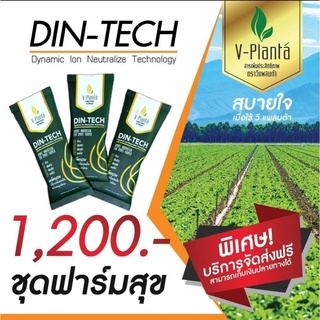 วีแพลนต้า โฉมใหม่ VPlanta 3 ซอง ปุ๋ยน้ำทางใบ ปุ๋ยเร่งดอกผล ปุ๋ยน้ำเร่งโต ปุ๋ยน้ำออแกนิค ปุ๋ยน้ำเร่งราก ปุ๋ยน้ำเร่งหัว