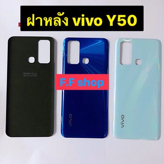 ฝาหลัง กระจก Vivo Y50 สี กรม ขาวฟ้า