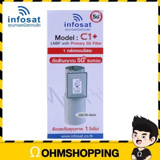 (หัว) infosat lnb c1+ 5g filter c-band หัวรับดาวเทียม 1จุด (ตัดสัญญาณ 5G) **no scalar ring** : ohmshopping