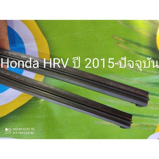 ยางปัดน้ำฝนRefillตรงรุ่นHonda HRVปี2015-ปัจจุบัน