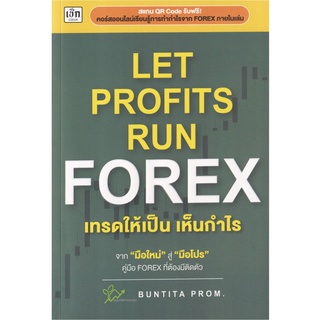 Let Profits Run Forex เทรดให้เป็นเห็นกำไร / บัณฑิตา พรหมมลมาศ เช็ก