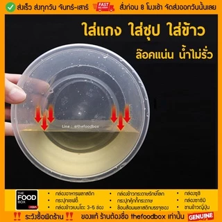 (พร้อมฝา50ใบ) ถ้วยพลาสติก ใส่อาหาร ไมโครเวฟ ชามพลาสติก กระปุกพลาสติก thefoodbox
