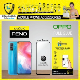 STARTEC ฟิล์มกระจกเต็มจอ OPPO RENO8 / 8z / 8 pro /8 pro plus  (กระจกดำหน้าเต็ม+หลังเคพร่าใส)