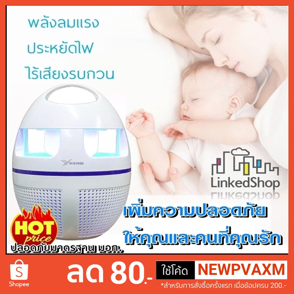 YAGE โคมไฟดักยุง LED มาตรฐาน มอก. มัลติฟังชั่่น เครื่องดักยุง ที่ดักยุง และแมลง Mosquito Killer  รับ