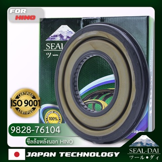 SEALDAI ซีลล้อหลังนอก, Oil Seal - HINO ( ฮีโน่ ) รุ่น ZM,RU17,MEGA 500น็อต 3 ตัว(ดูน็อตที่ปากเพลา) P/N 9828-76104, 98287