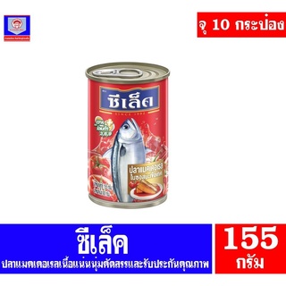 ซีเล็ค ปลาแมคเคอเรล ในซอสมะเขือเทศ ขนาด 155 กรัม แพ็ค 10 กระป๋อง