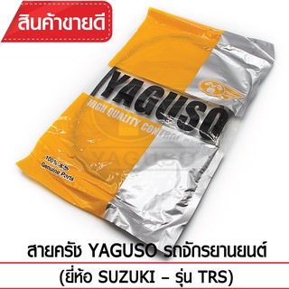 สายคลัช YAGUSO รถจักรยานยนต์ (ยี่ห้อ SUZUKI– รุ่น TRS)