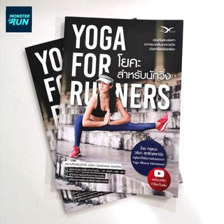 หนังสือโยคะสำหรับนักวิ่ง ฺYoga For Runners Book