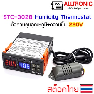 STC-3028 ตัวควบคุมอุณหภูมิและความชื้น 220V 10A Digital Humidity Thermostat Temperature controller