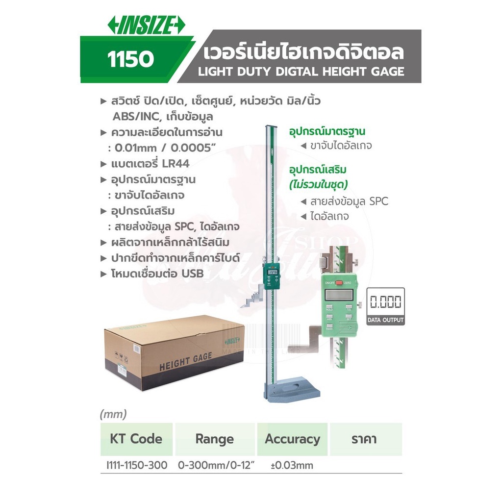 INSIZE HEIGHT GAUGE ไฮเกจ ไฮเกจดิจิตอล Digital Height Gauge อินไซส์ (INSIZE) รุ่น 1150-300