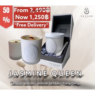 เทียนหอม Soy Wax Candle 250 Gram : JASMINE QUEEN (กลิ่น มะลิ 3 สายพันธุ์ / กระดังงา)