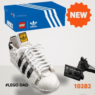 LEGO 10282 Exclusive รุ่น ADIDAS Originals Superstar ของแท้ 100% #LEGO DAD