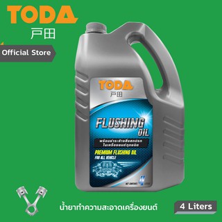 TODA น้ำยาทำความสะอาดเครื่อง Flushing Oil ขนาด 4 ลิตร