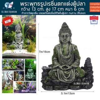 (พร้อมส่ง) พระพุทธรูปเรซิ่นตกแต่งตู้ปลา AA0508 วัสดุตกแต่งตู้ปลา เพื่อความสวยงาม เรซิ่นตกแต่งตู้ปลา ตกแต่งตู้ปลา