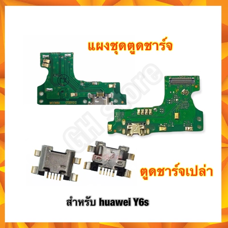 แผงตูด แผงชาร์จ แพรตูด ตูดชาร์จ ตูดชาร์จเปล่า huawei nova2i RNE-L22