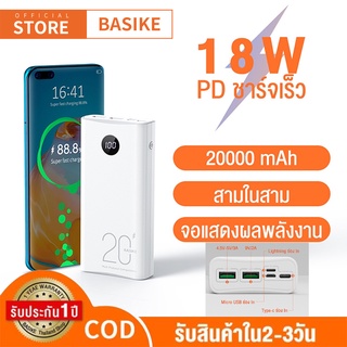 Basike【1 year warranty】Powerbank 20000mAh Fast Charge power bank QC22.5W PD genuine power bank compatible with all phone