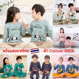 ชุดนอนเด็ก ชุดนอนเด็กแขนยาวกันหนาว 2-13 ปี สวย ตรงปก ผ้าCotton(Size 100-160)