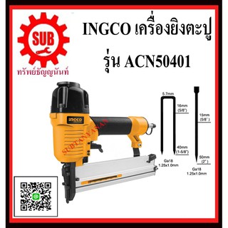 INGCO เครื่องยิงตะปู 2 in 1 ACN50401 ACN-50401 ACN - 50401