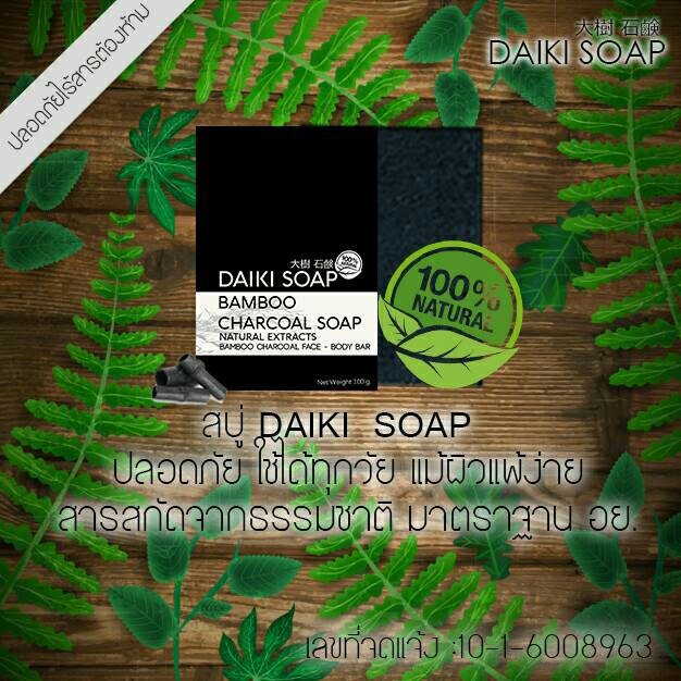 สบู่ Daiki Soap ขนาด 100 กรัม