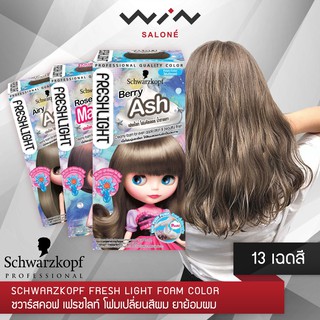 แหล่งขายและราคาSchwarzkopf  Freshlight ชวาร์สคอฟ เฟรชไลท์ โฟม เปลี่ยนสีผม สุดฮิตจากญี่ปุ่น  โฟมเปลี่ยนสีผม ยาย้อมผมอาจถูกใจคุณ