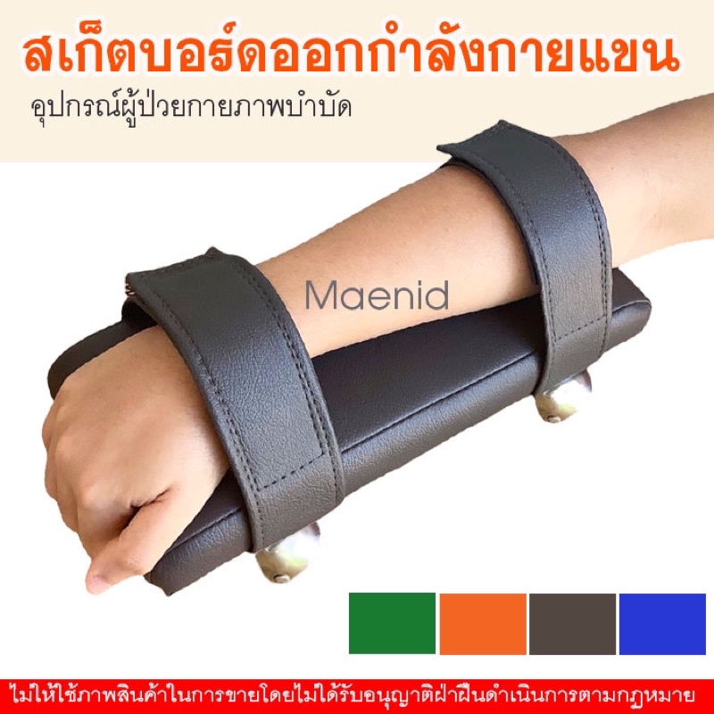 สเก็ตบอร์ดมือ ( Hand Skateboard ) skateboard Arm,ฝึกกล้ามเนื้อออกกำลังกายแขนแข็งแรง กล้ามเนื้อแขนอ่อ