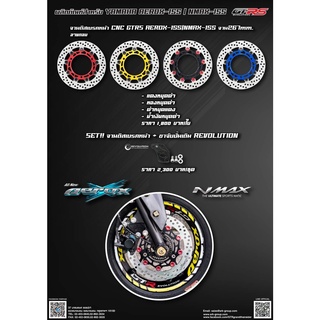 จานดิสเบรคหน้า ลายกลม GTRS AEROX / N MAX ขนาด 267MM.